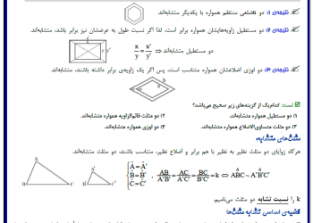 جزوه PDF درسی فصل دوم هندسه 1 پایه دهم