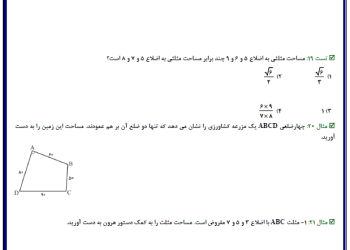 جزوه PDF درسی فصل سوم هندسه 2 پایه یازدهم