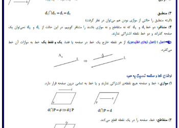 جزوه PDF درسی فصل چهارم هندسه 1 پایه دهم
